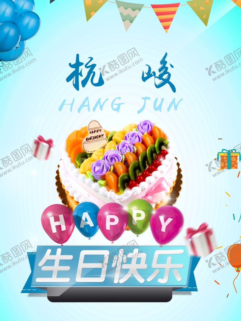 编号：74059210041356384538【酷图网】源文件下载-生日水牌