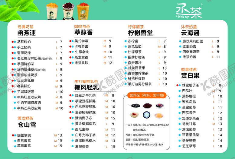 编号：84441210152254544498【酷图网】源文件下载- 饮品菜单