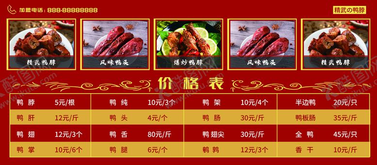 编号：02358609181527018025【酷图网】源文件下载-卤味菜单