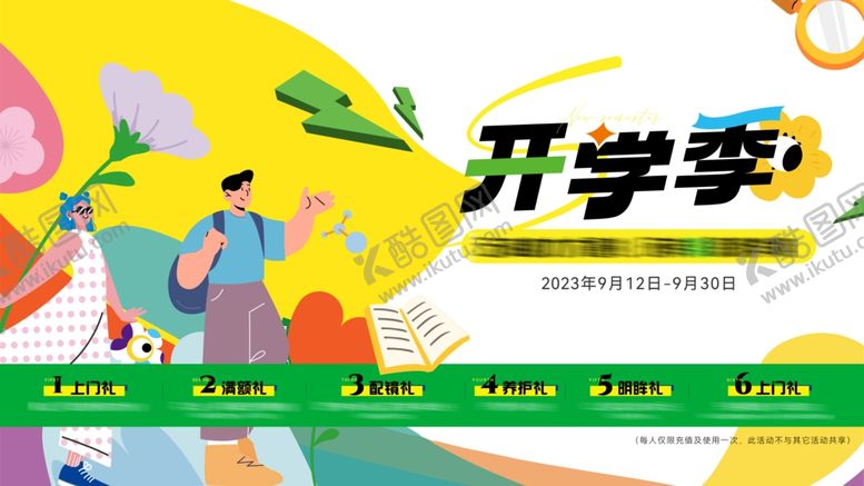 编号：10495409211602524669【酷图网】源文件下载-眼科医院开学季促销活动宣传海报