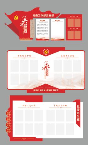 党建文化墙背景板