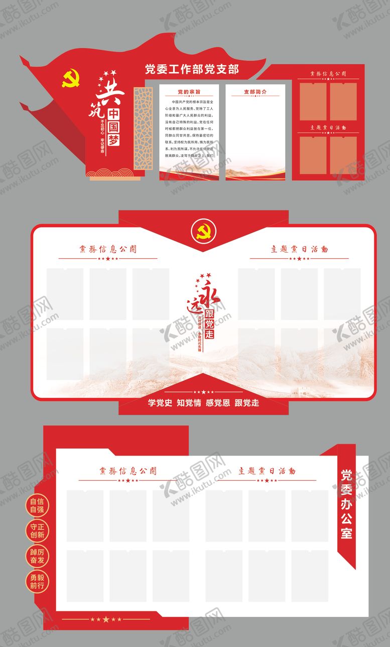 编号：50734303051840111875【酷图网】源文件下载-党建文化墙背景板