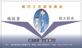 精品店名片