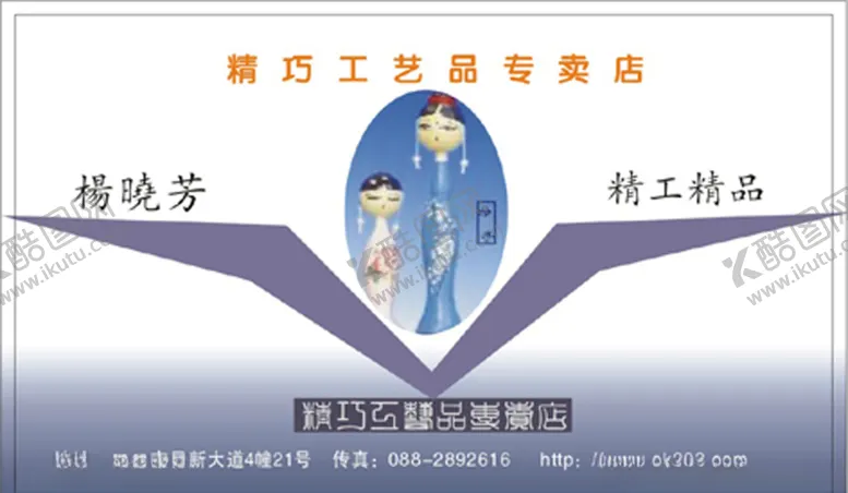 编号：62940007030223584800【酷图网】源文件下载-精品店名片