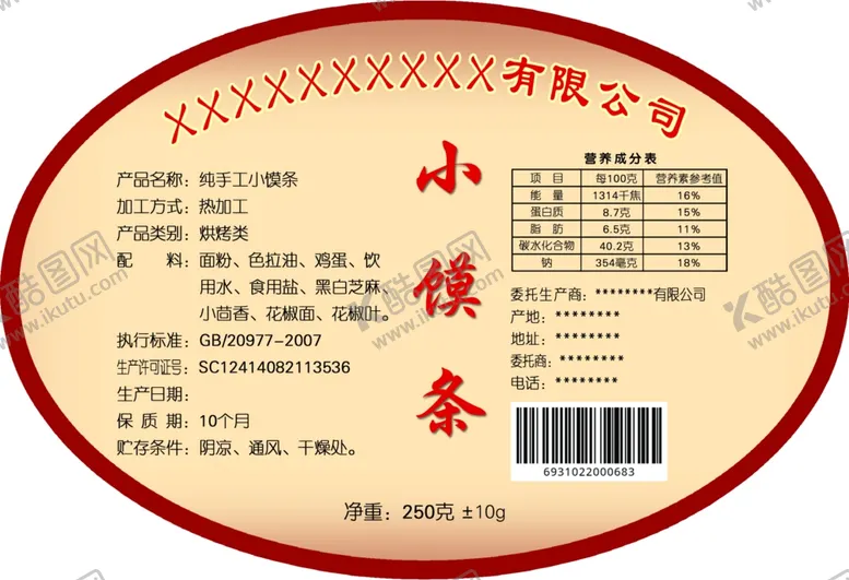 编号：84799301311339424446【酷图网】源文件下载-芝麻干干石头饼小馍条