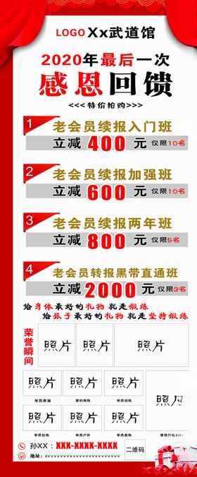 2020感恩回馈