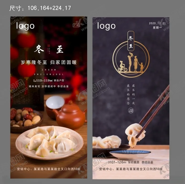 编号：22317006242133467170【酷图网】源文件下载-冬至