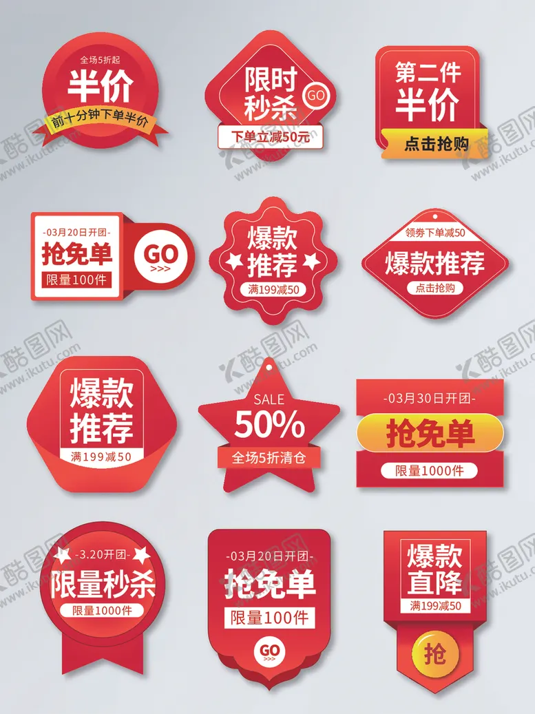 编号：82396404070451476013【酷图网】源文件下载-原创红色喜庆风新势力周活动标签