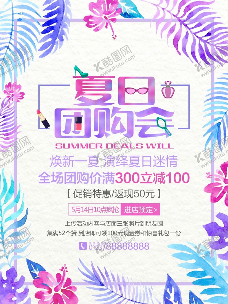 编号：43078710060540219003【酷图网】源文件下载-夏季促销