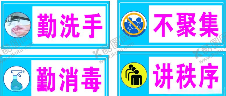 编号：60002605110427246945【酷图网】源文件下载-勤洗手
