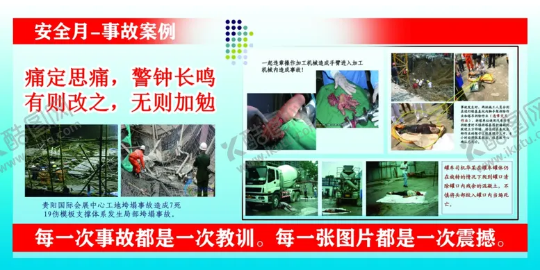 编号：54907309181256340859【酷图网】源文件下载-重大安全事故展牌