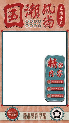 编号：01457609241200064793【酷图网】源文件下载-直播背景图海报