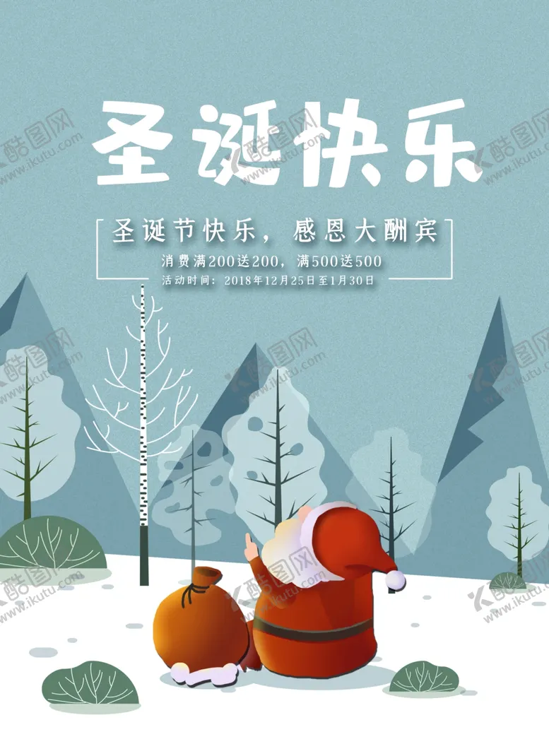 编号：59172403271231365444【酷图网】源文件下载-圣诞节素材