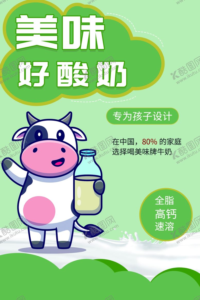 编号：46633701251640208551【酷图网】源文件下载-酸奶