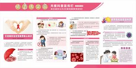 2021健康进万家宣传栏2月图