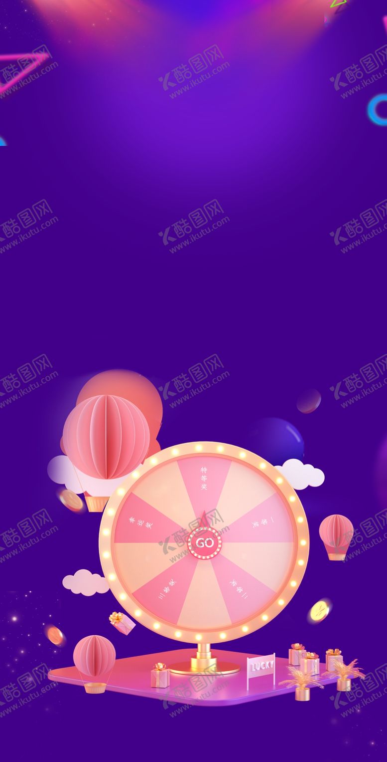 编号：38596810210433088192【酷图网】源文件下载-电商地产促销抽奖