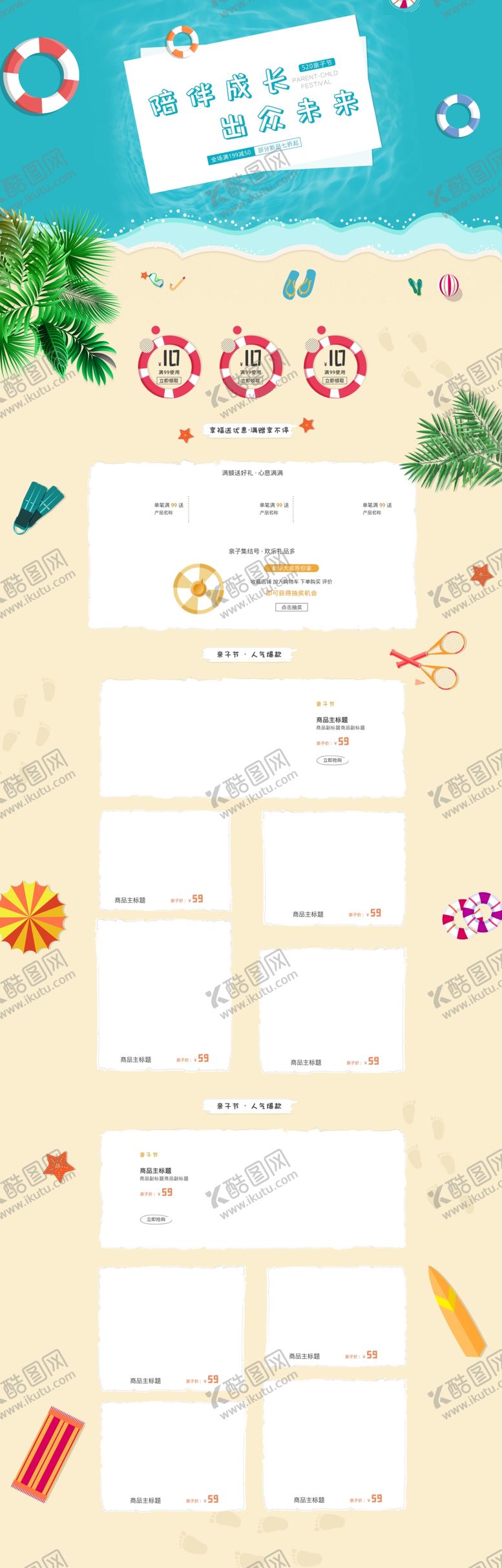 编号：93941905070902568157【酷图网】源文件下载-淘宝活动促销购物节页面设计
