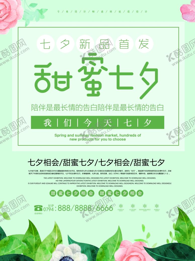 编号：98270509161024406132【酷图网】源文件下载-甜蜜七夕