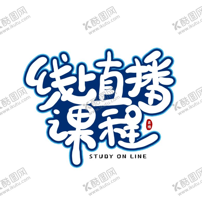 编号：46102909272058504852【酷图网】源文件下载-直播促销大牌直播直播全城