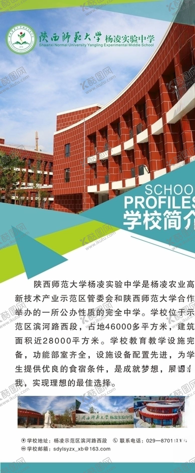 编号：76233309221233551552【酷图网】源文件下载-学校招聘展架