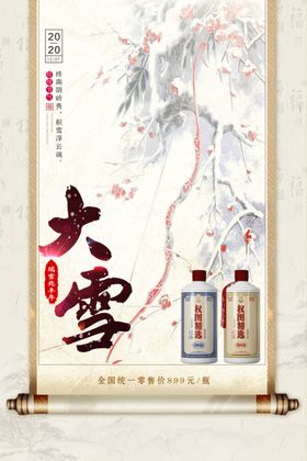 大雪节气海报