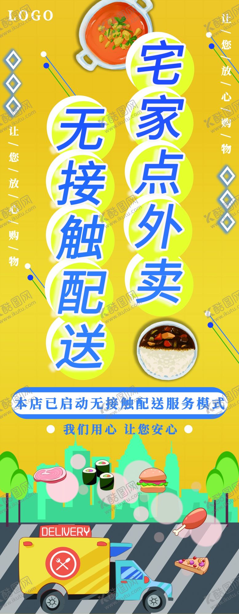 编号：41081104220527568666【酷图网】源文件下载-无接触配送