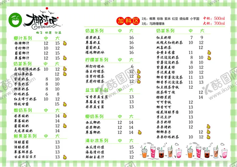 编号：69237302050912241907【酷图网】源文件下载-奶茶灯箱