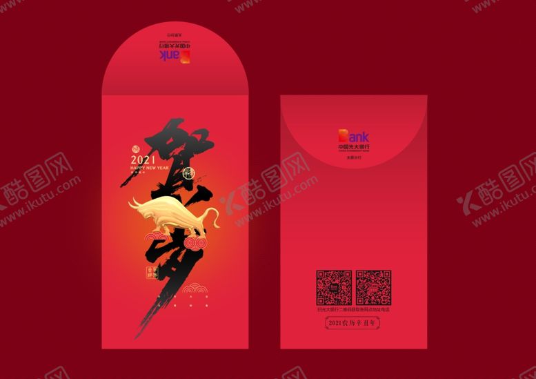 编号：98488405062034495538【酷图网】源文件下载-红包喜庆利是封展开图