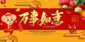 恭贺新年