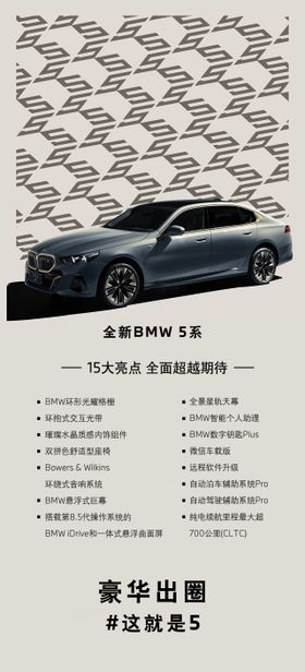 全新BWM7系亮点海报