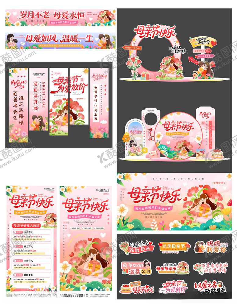 编号：33686805020125176487【酷图网】源文件下载-母亲节美陈