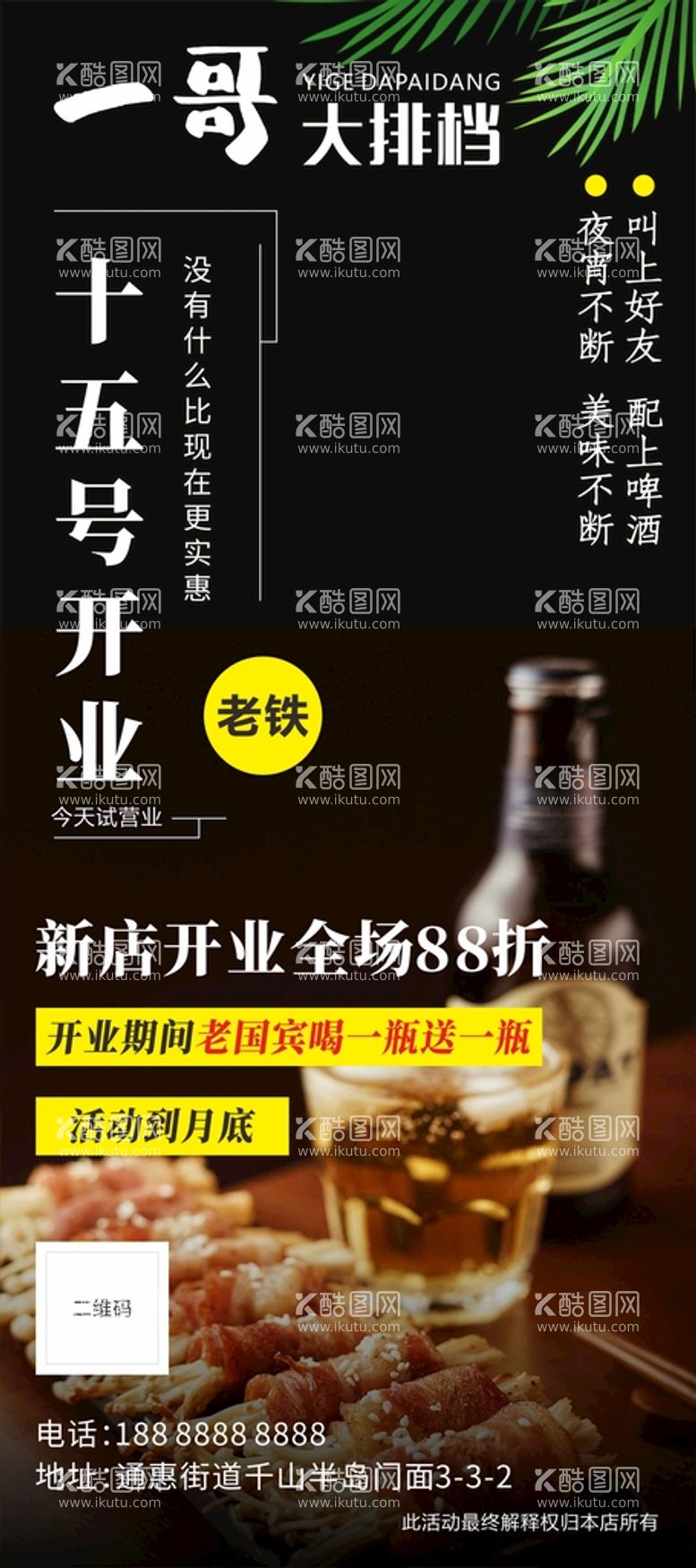 编号：40895411192218425767【酷图网】源文件下载-大排档开业展架