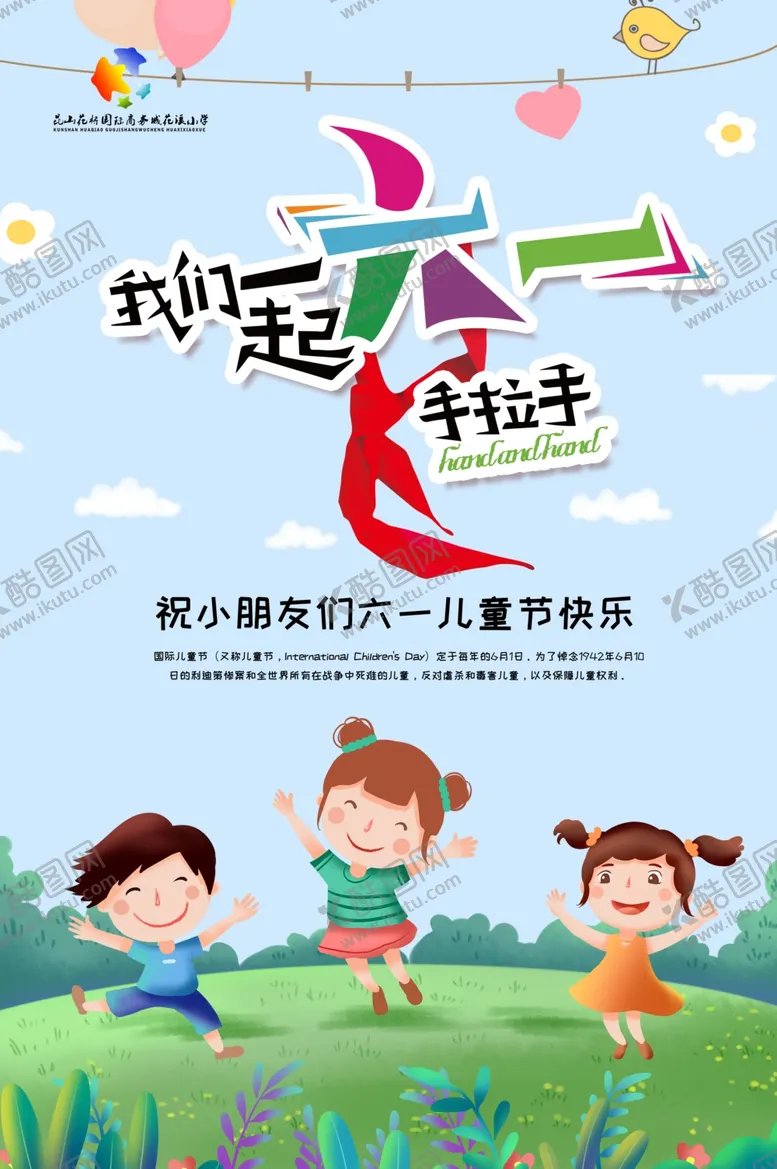 编号：35688609191359056410【酷图网】源文件下载-6.1儿童节海报