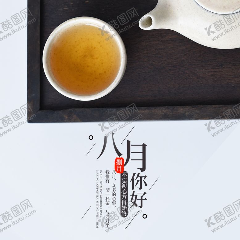 编号：27097406180806126857【酷图网】源文件下载-八月