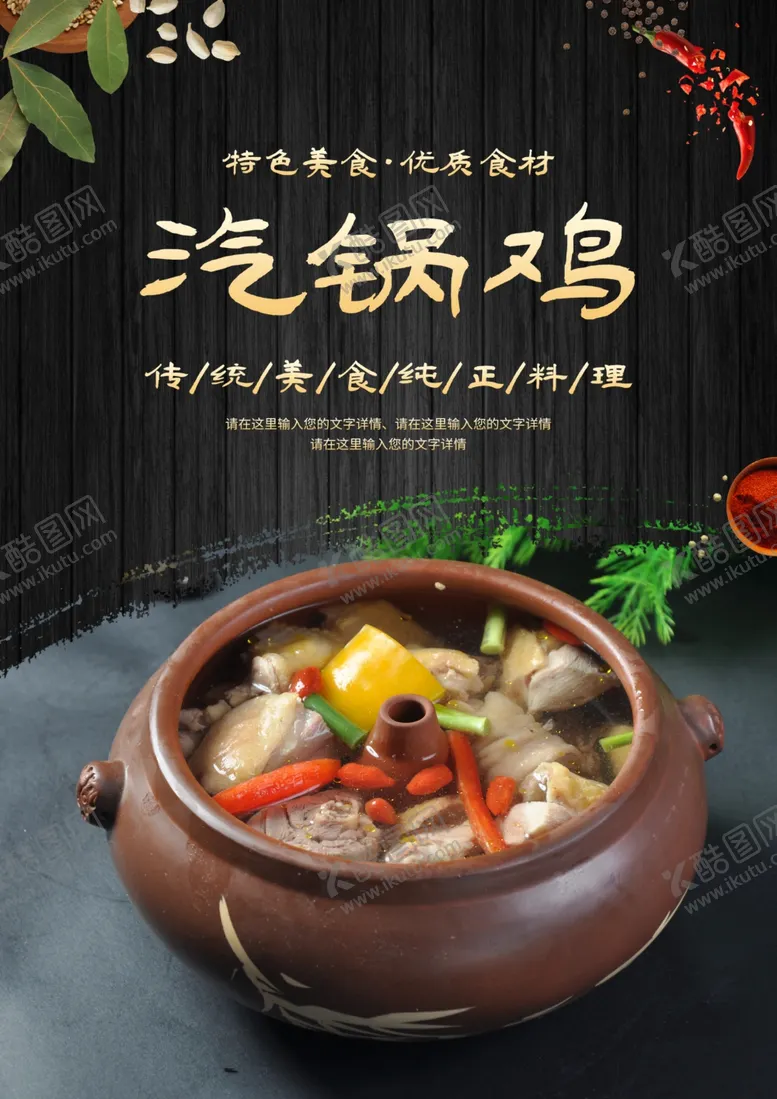 编号：53614612130022138228【酷图网】源文件下载-汽锅鸡