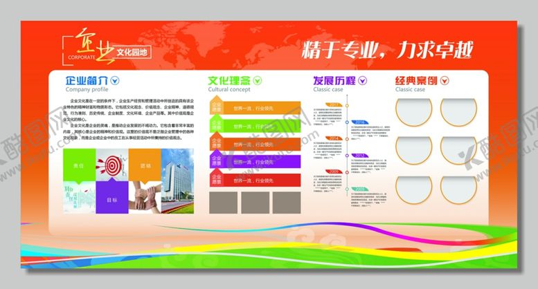 编号：33066310301617438349【酷图网】源文件下载-企业展板