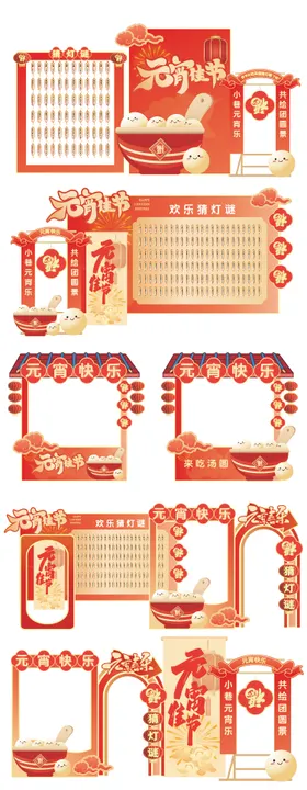 元宵节猜灯谜拍照打卡美陈