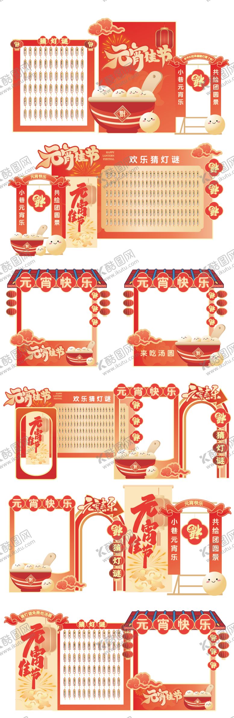 编号：79528902121325491376【酷图网】源文件下载-元宵节猜灯谜拍照打卡美陈