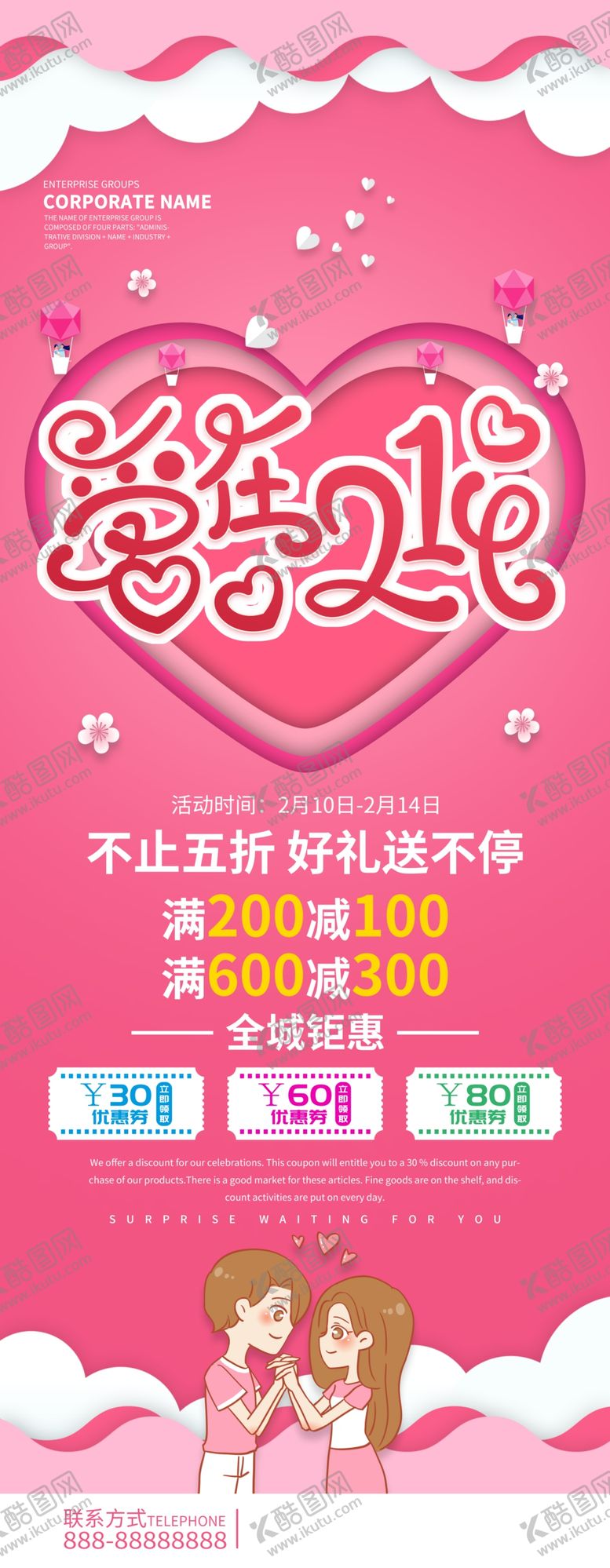 编号：79746007071606165757【酷图网】源文件下载-爱在2.14情人节