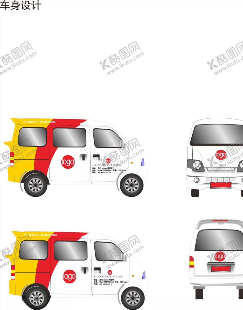 编号：14289010181448177912【酷图网】源文件下载-车身广告