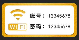 店内免费wifi密码