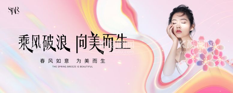 编号：26315612040318411347【酷图网】源文件下载-医美促销品牌主视觉背景板