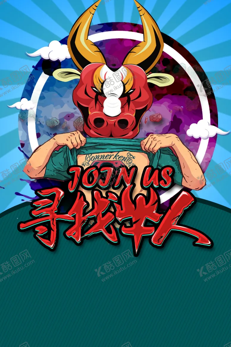 编号：69716406241945493245【酷图网】源文件下载-招聘
