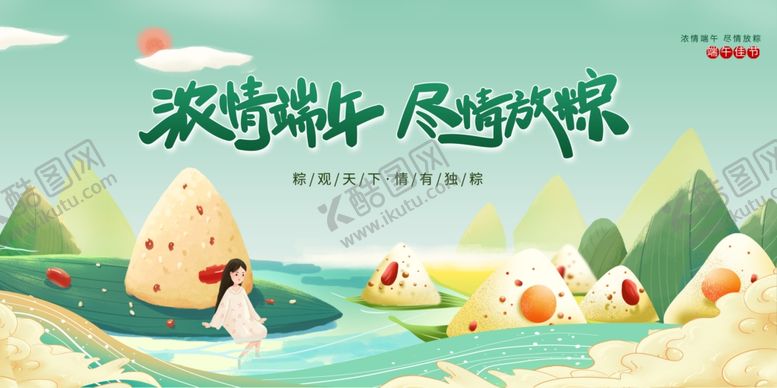 编号：10165301240435208832【酷图网】源文件下载-端午 