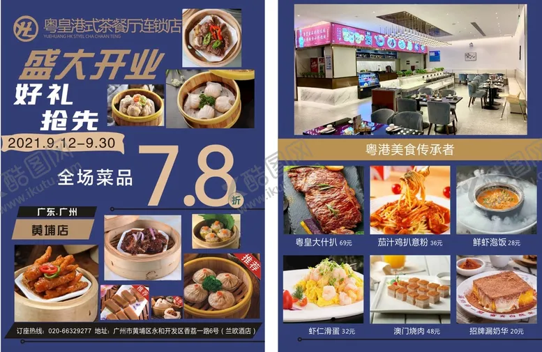 编号：89157512291959205713【酷图网】源文件下载-餐厅宣传单