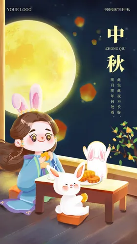 中秋海报设计背景淘宝