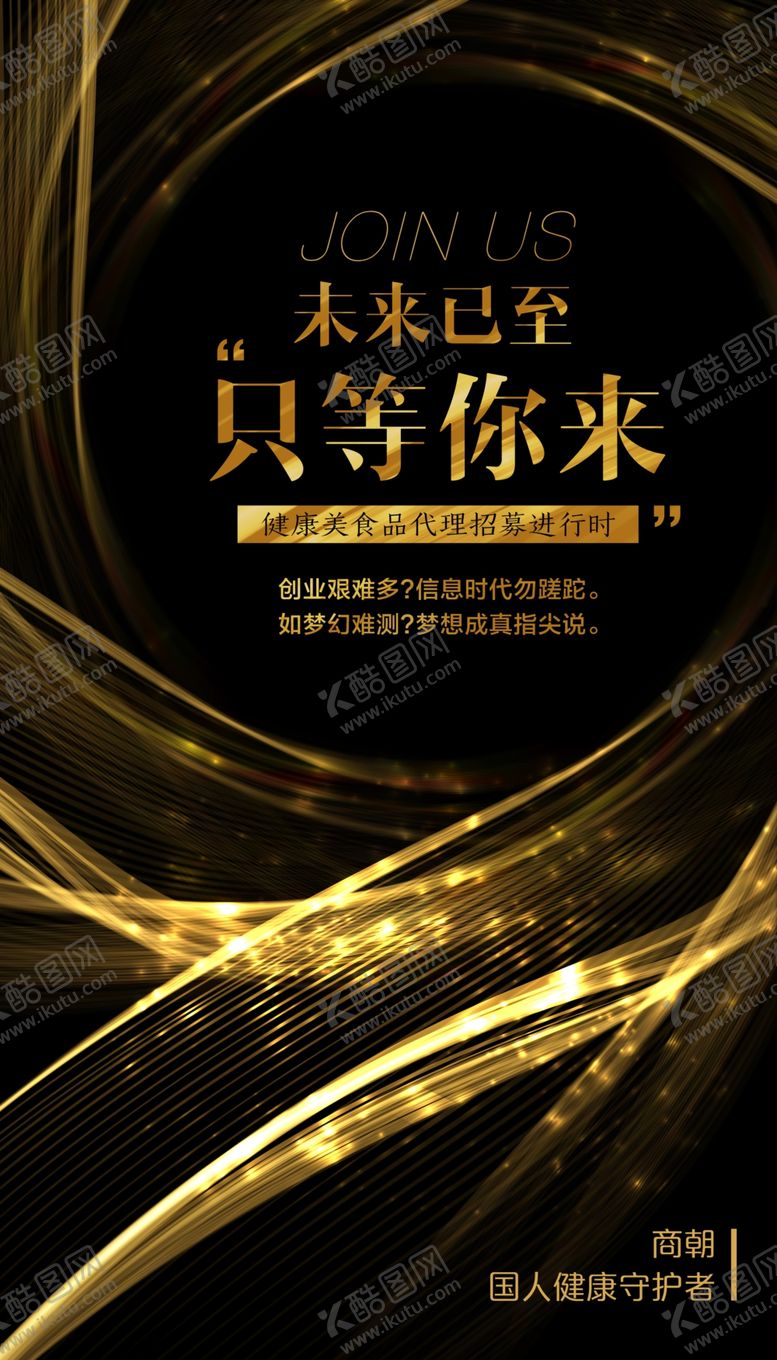 编号：05614909192108200761【酷图网】源文件下载-招募海报 黑金