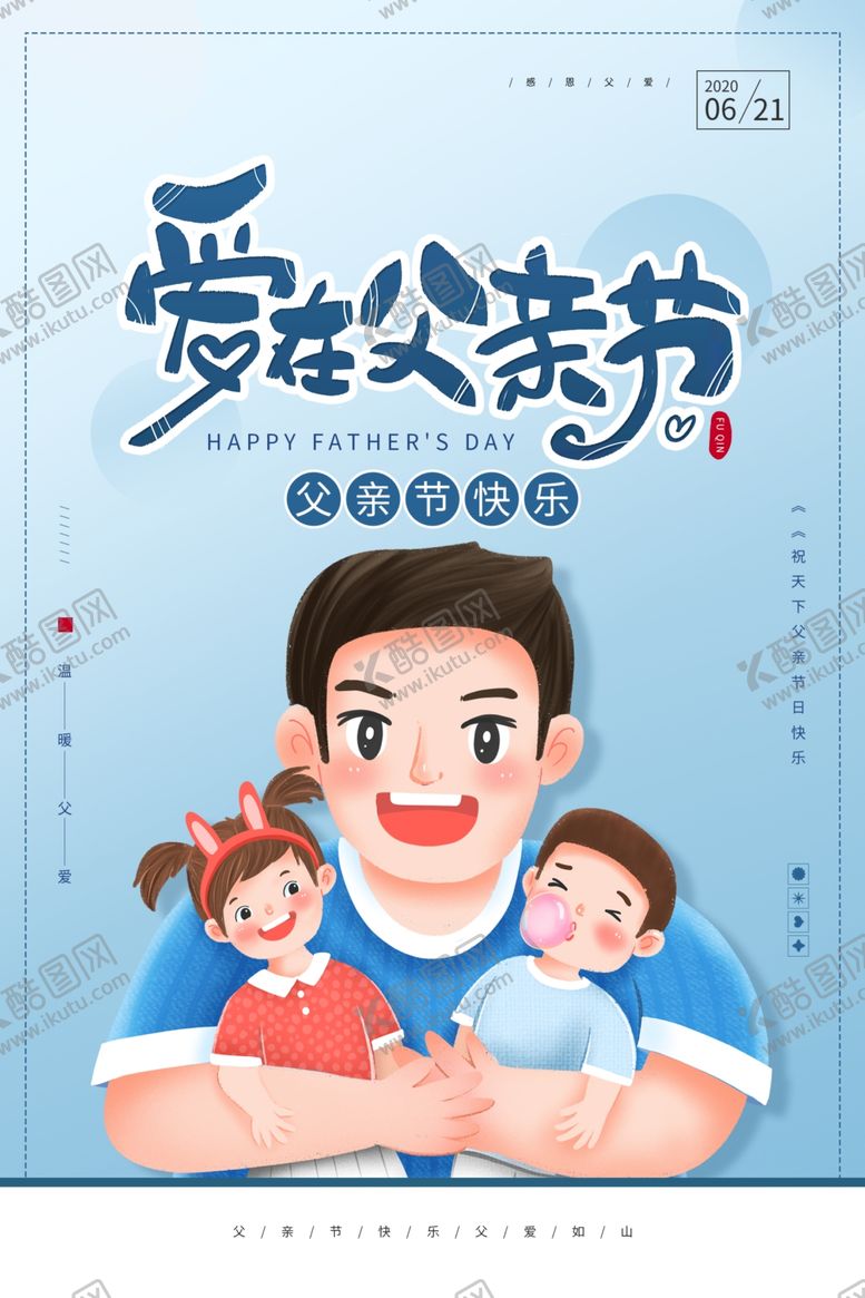 编号：82080206290710337587【酷图网】源文件下载-父亲节
