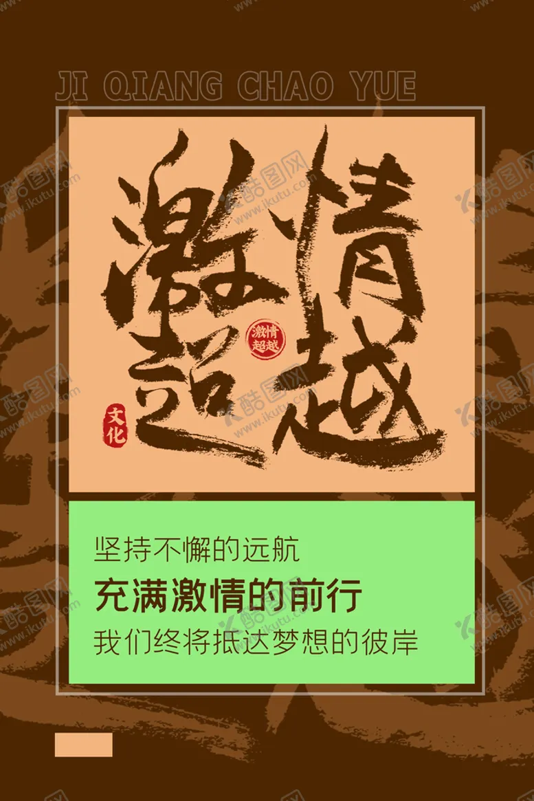 编号：84095309202028545048【酷图网】源文件下载-励志标语宣传