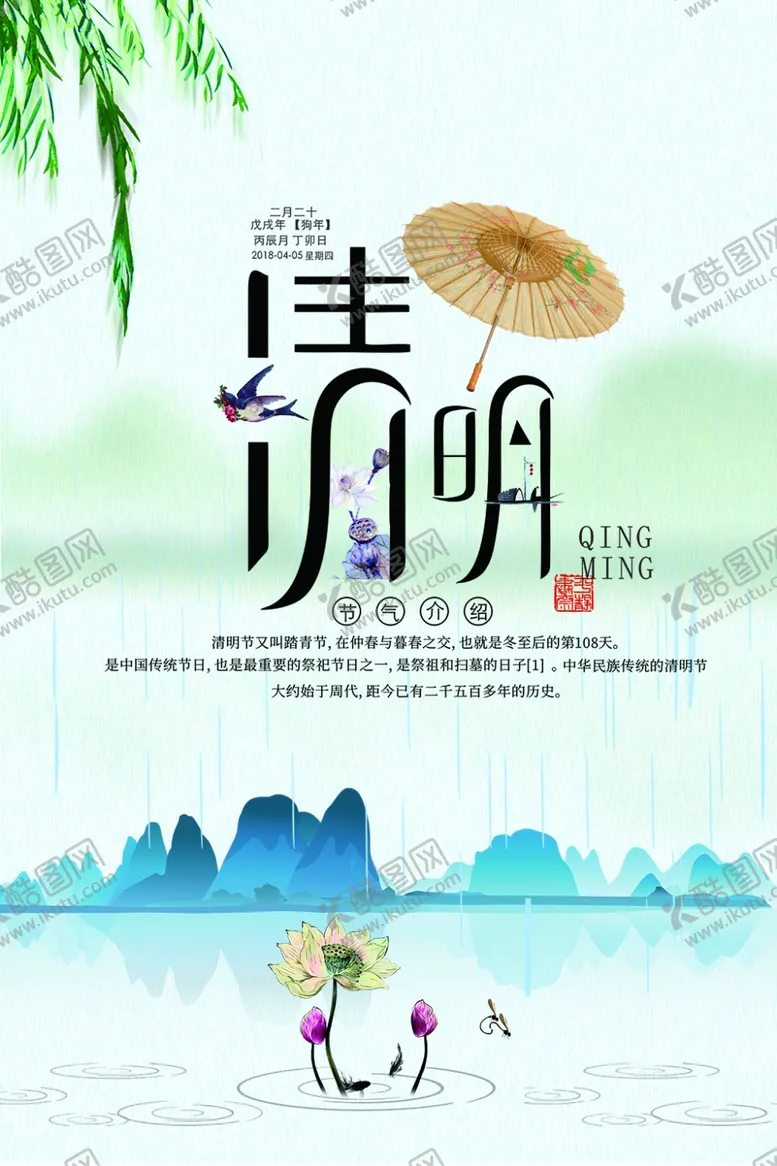 编号：74272512051614353569【酷图网】源文件下载-清明节
